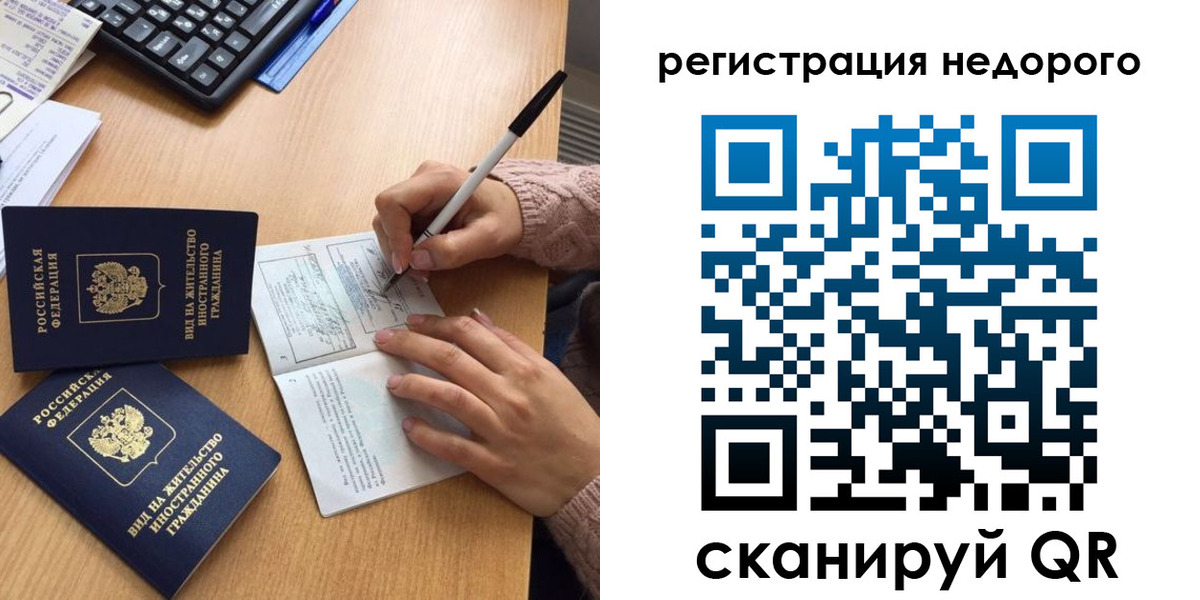 прописка регистрация в Орске
