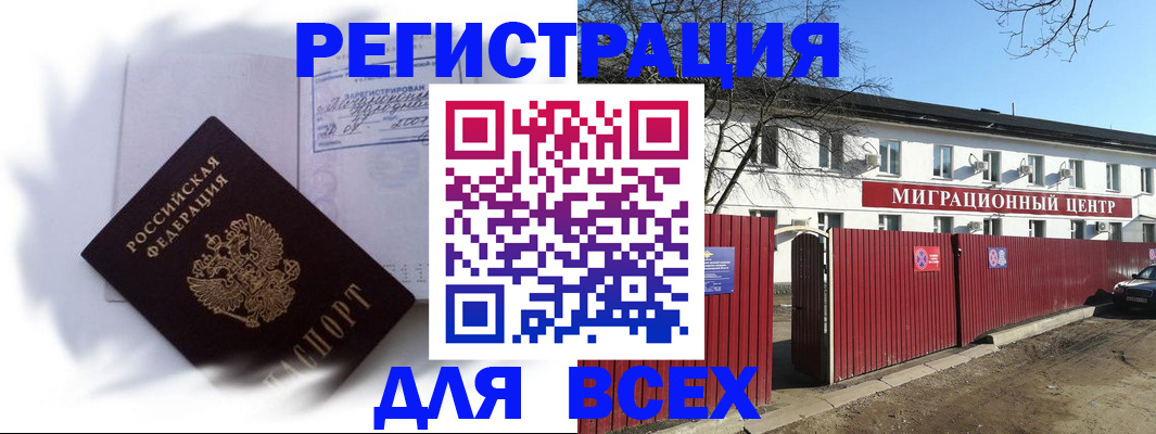 временная прописка в Орске