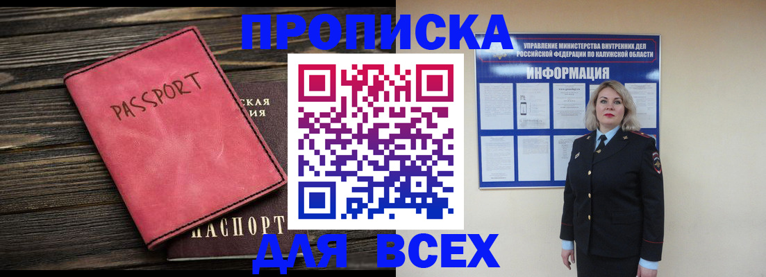 прописка для военкомата в Орске