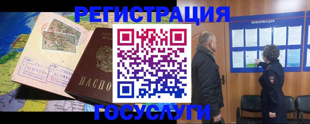 прописка паспорт в Орске