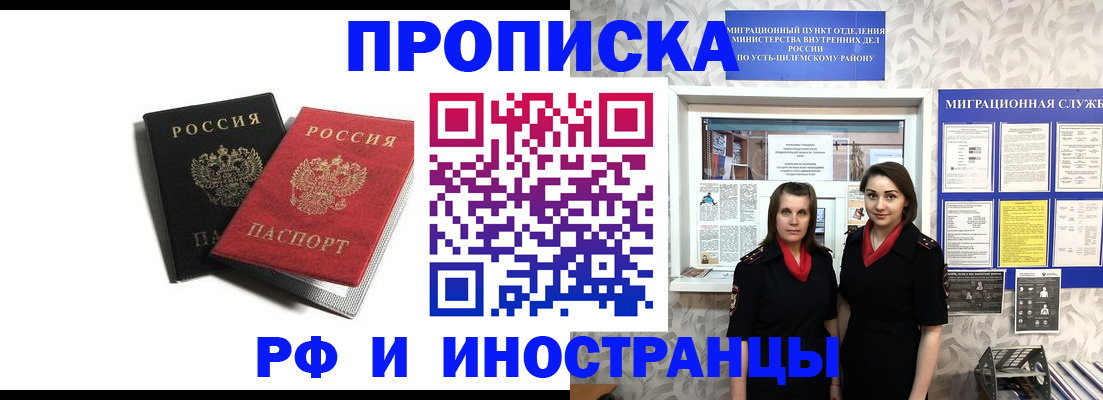 временная регистрация в Орске
