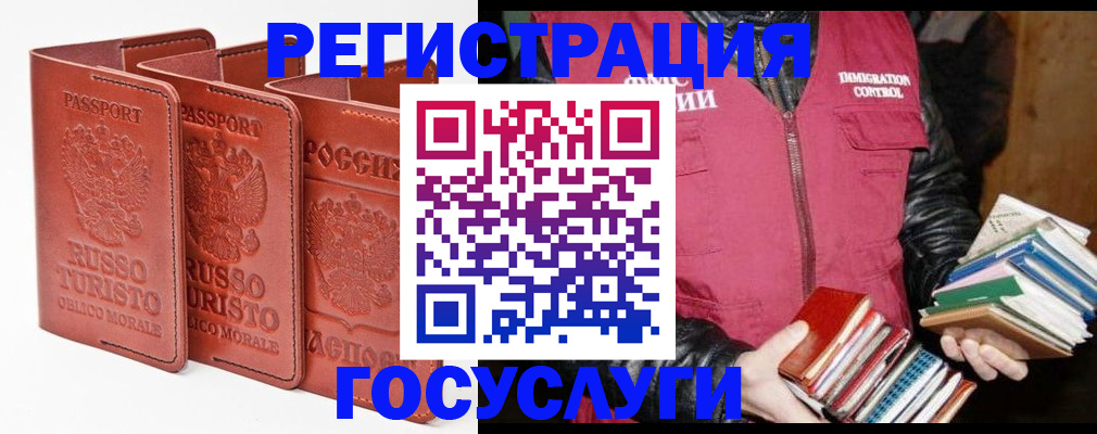 временная регистрация в Орске