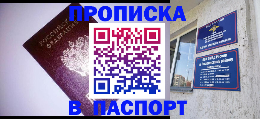 прописка ребенка в Орске