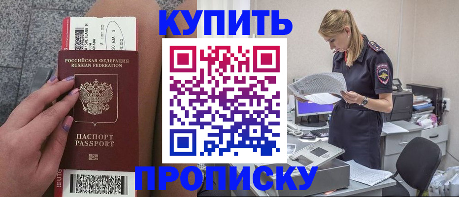 временная регистрация гарантия в Орске