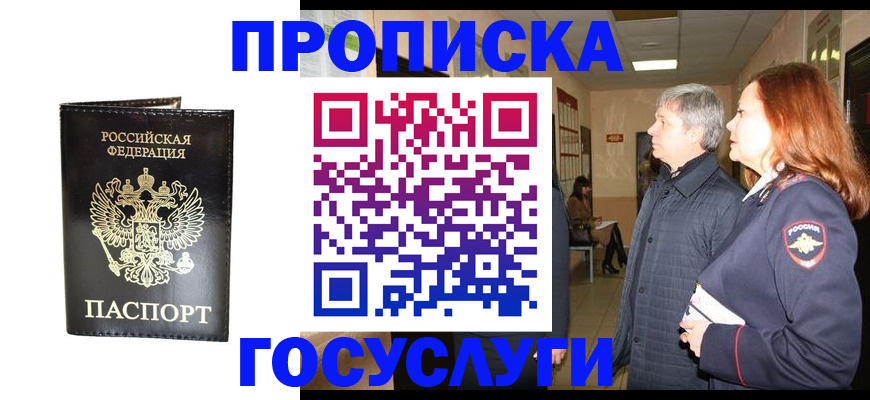 временная регистрация в квартире в Орске