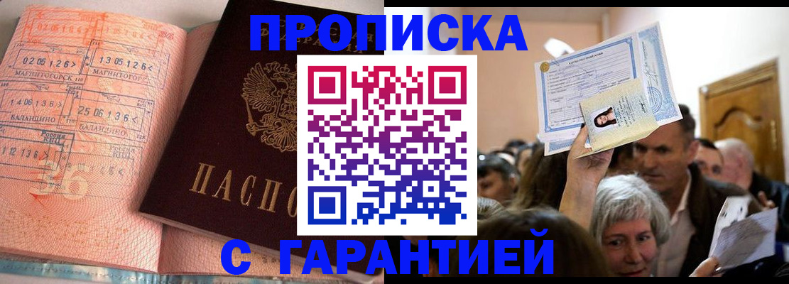 прописка в квартире в Орске