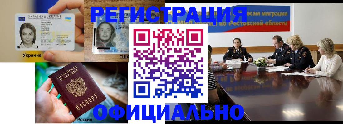 прописка иностранных граждан в Орске
